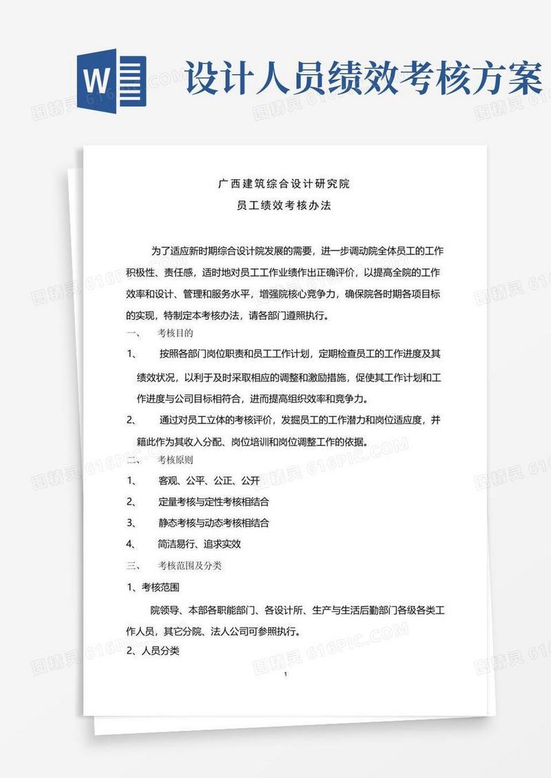 简洁的(完整版)设计院考核方案