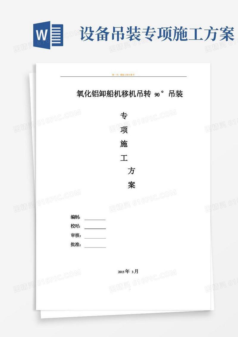 好用的500吨吊车吊装方案