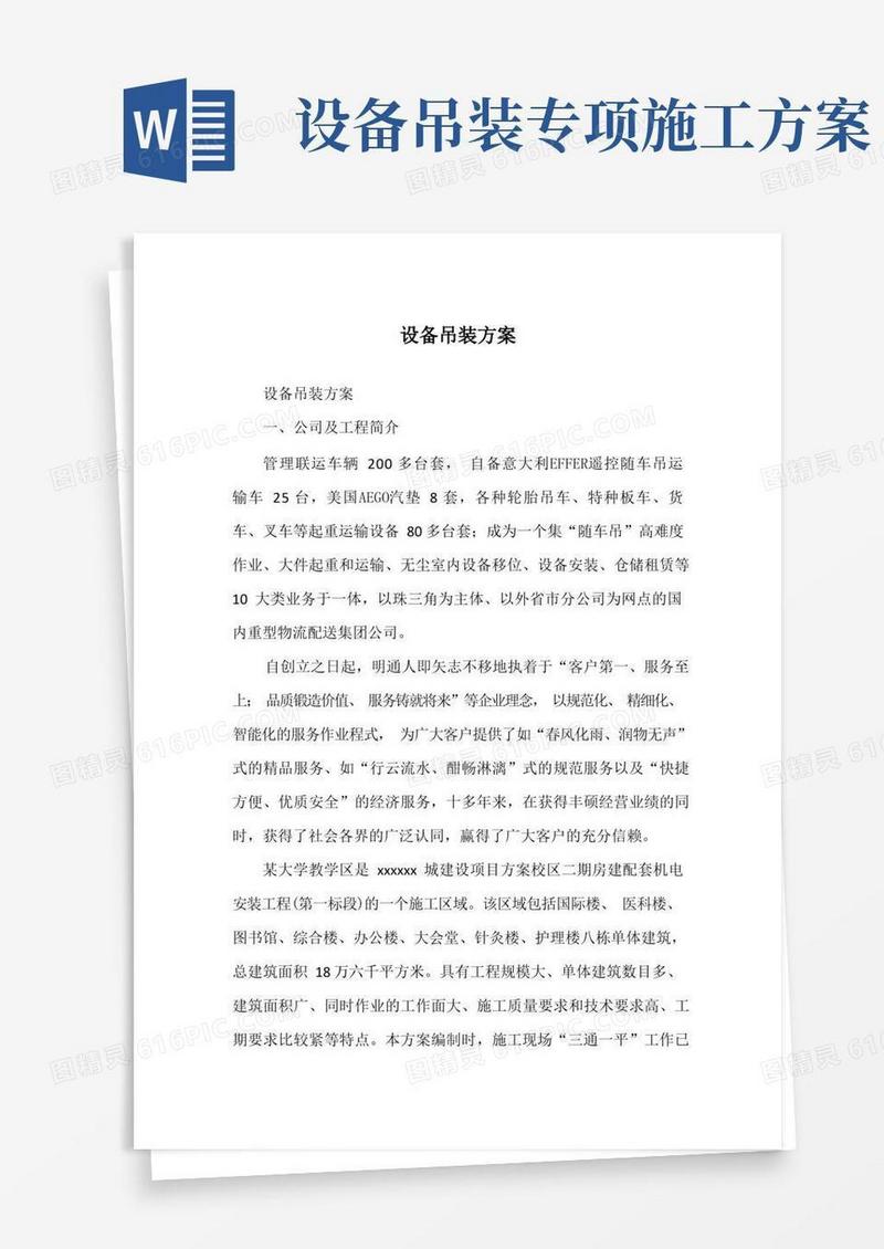 好用的设备吊装方案