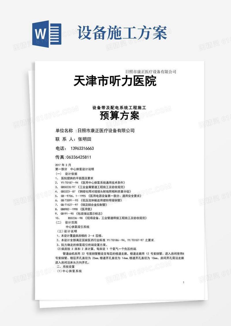 方便的设备带施工方案