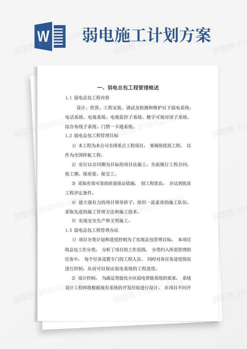 好用的强弱电施工方案