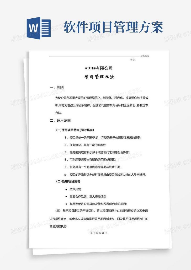 方便的软件公司项目管理办法