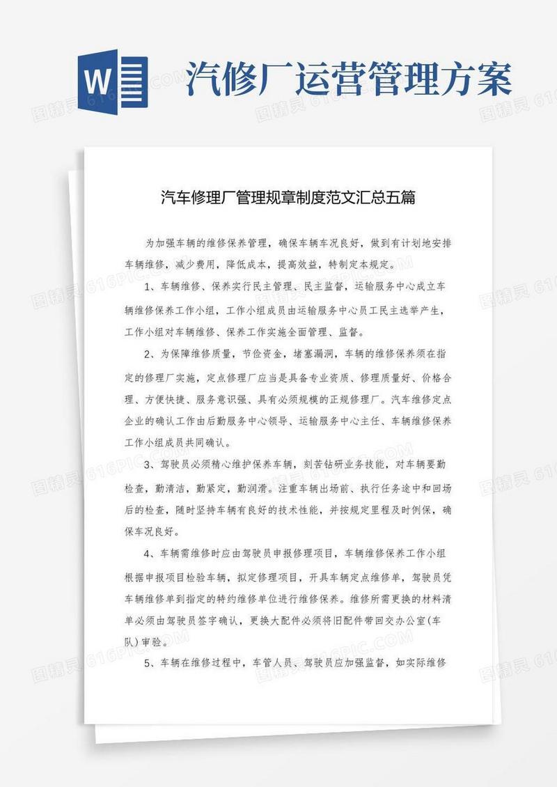 方便的汽车修理厂管理规章制度范文汇总五篇