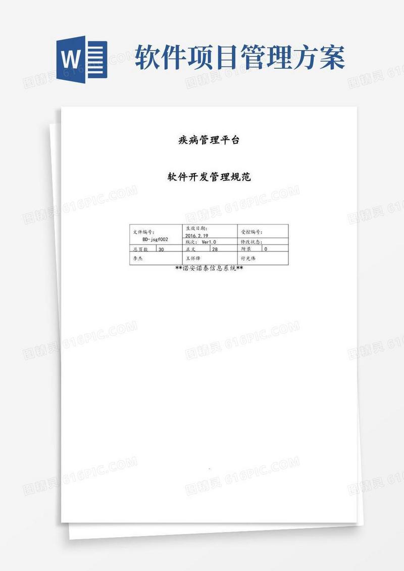简洁的软件项目管理规范方案
