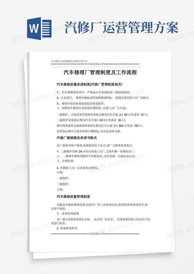 好用的汽车修理厂管理制度及工作流程