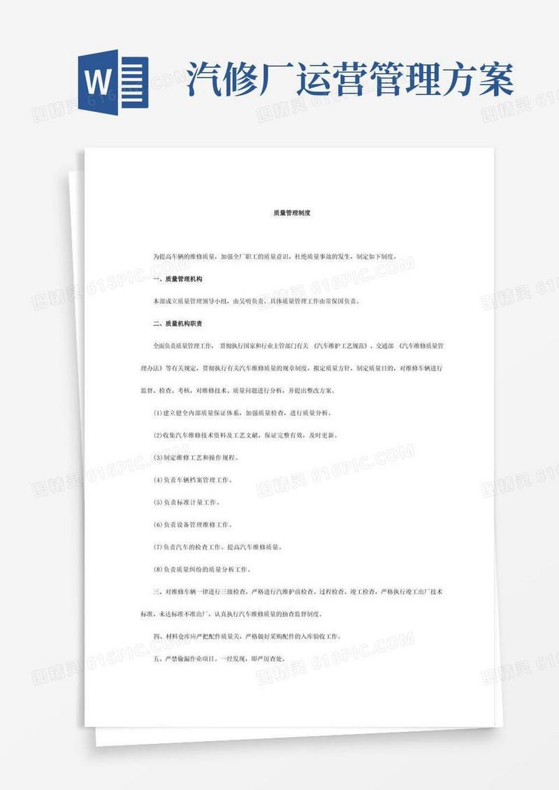大气版汽车修理厂各项管理制度