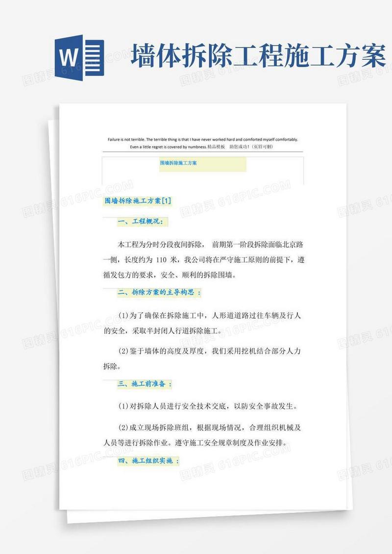 通用版围墙拆除施工方案
