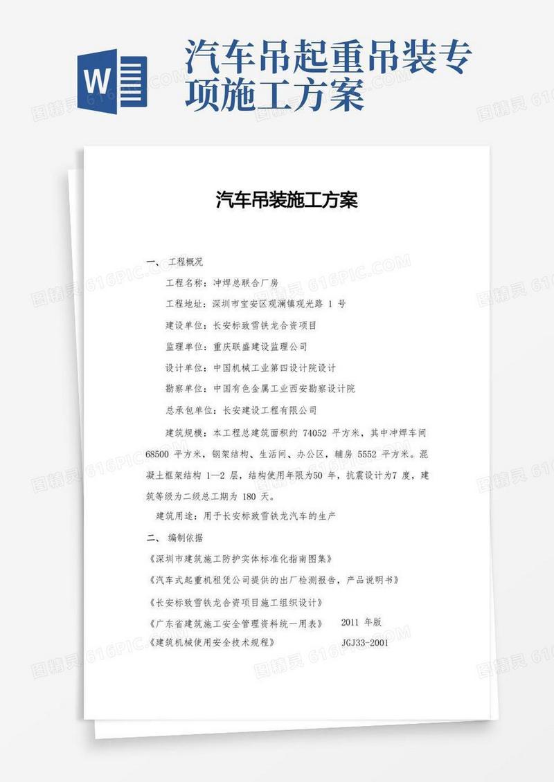 简易版汽车吊装施工方案(3)