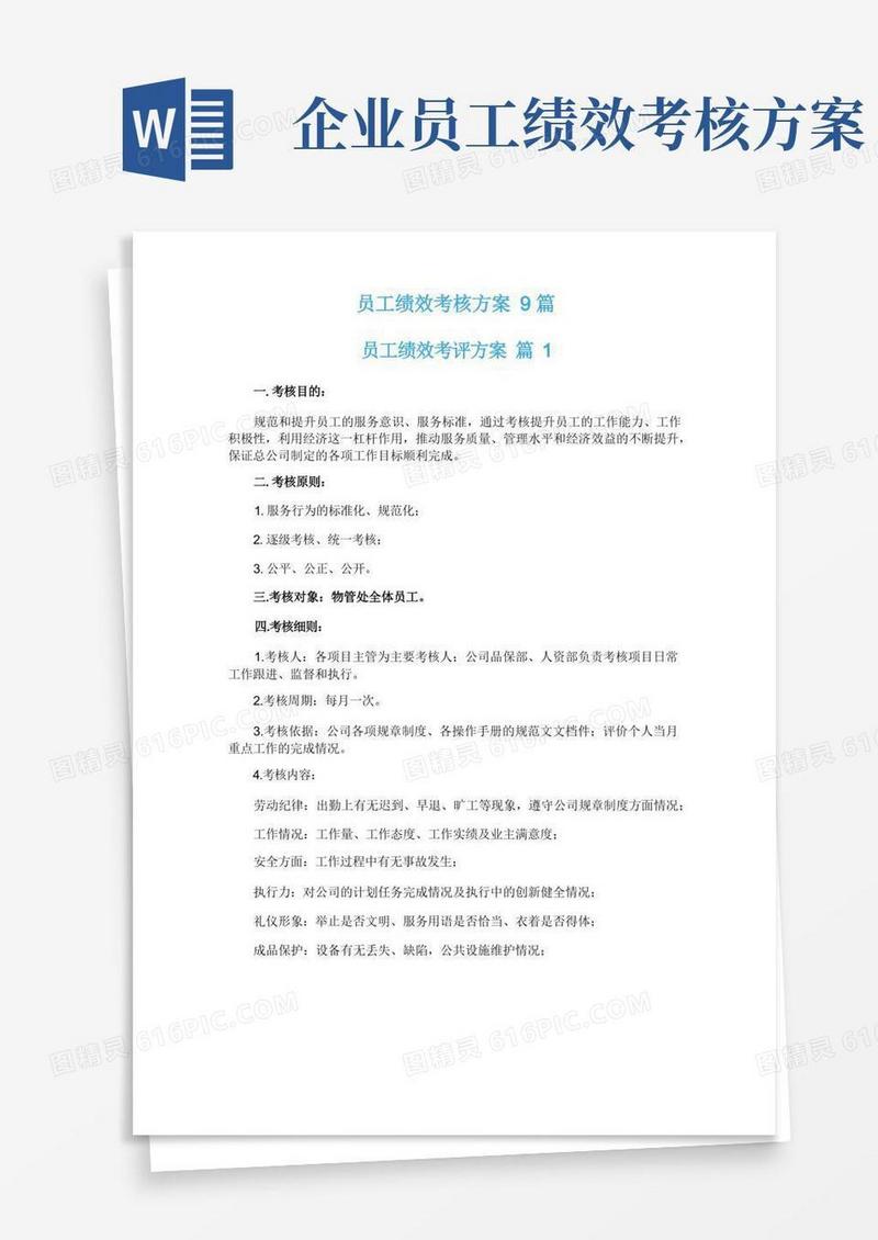 实用的员工绩效考核方案9篇