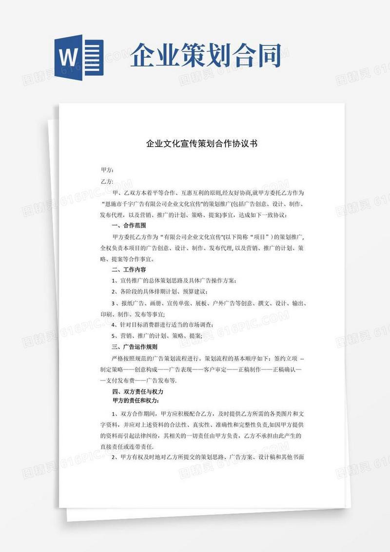 通用版企业文化宣传策划合作协议书