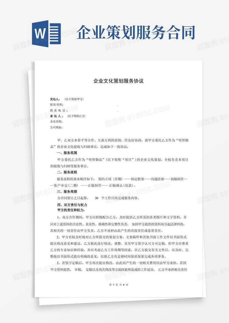 好用的企业文化策划服务协议