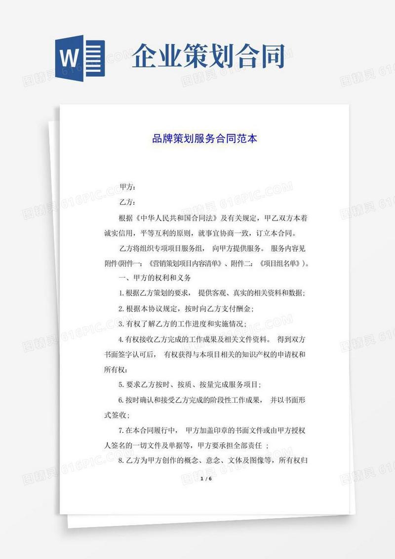 方便的品牌策划服务合同范本