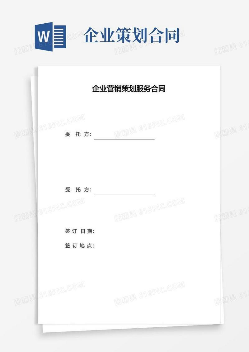实用的企业营销策划服务合同