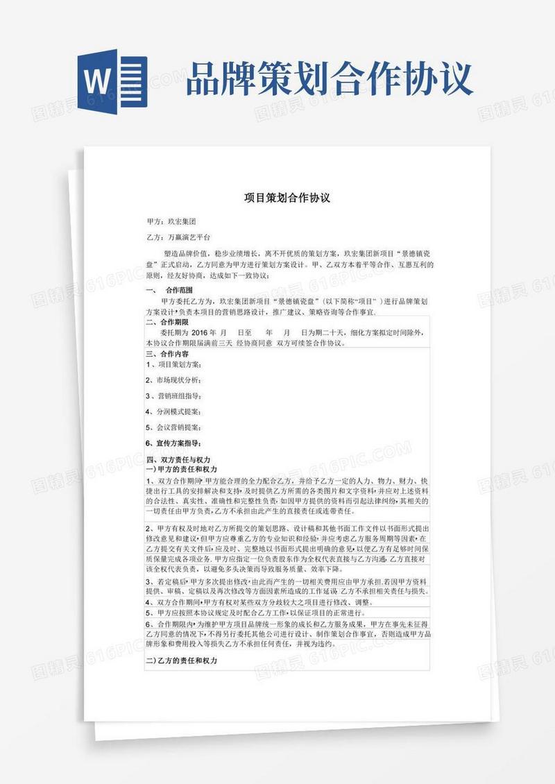简易版策划合作协议