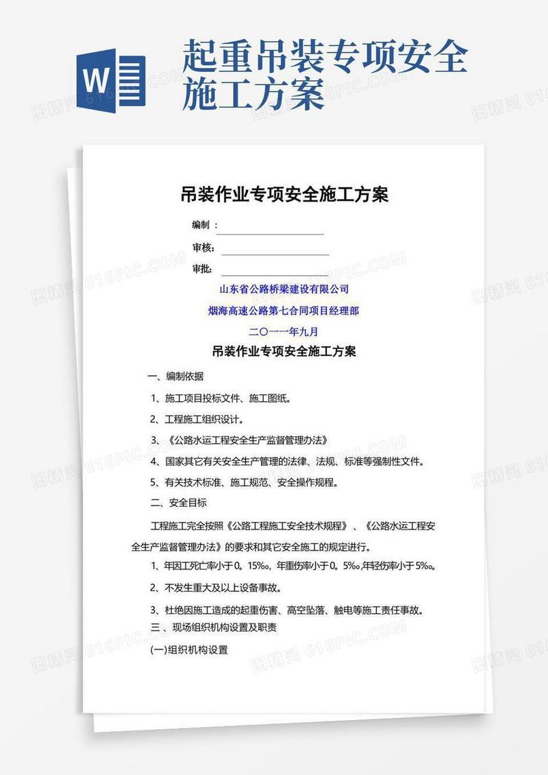 简易版吊装作业专项安全施工方案