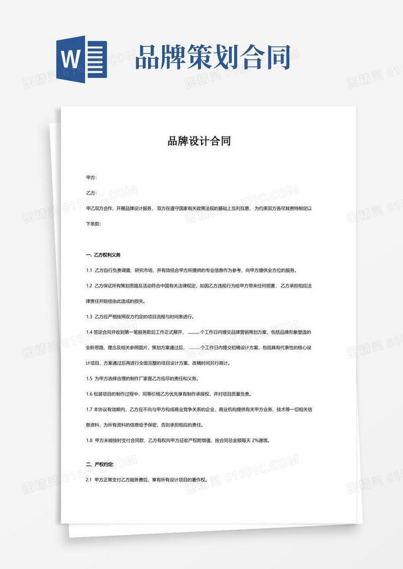 通用版品牌设计合同