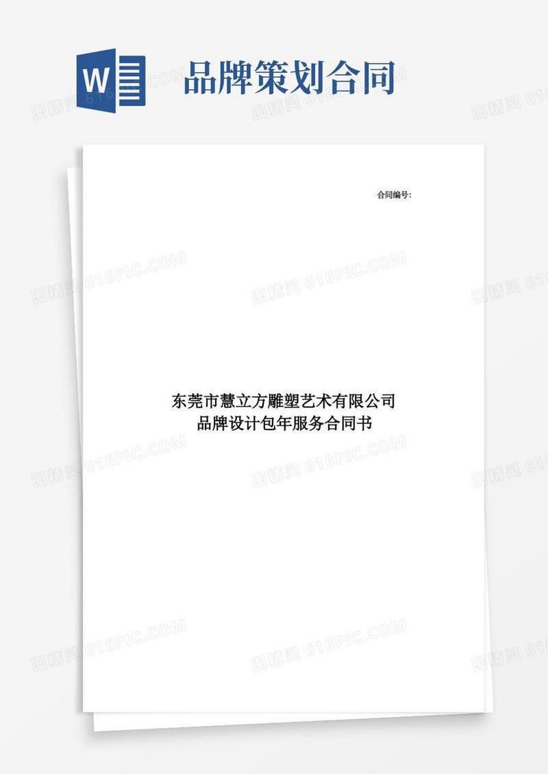 方便的广告公司设计包年合同