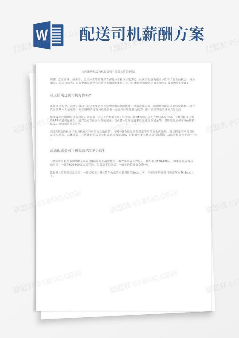 好用的社区团购配送司机好做吗？收益大约多少钱？