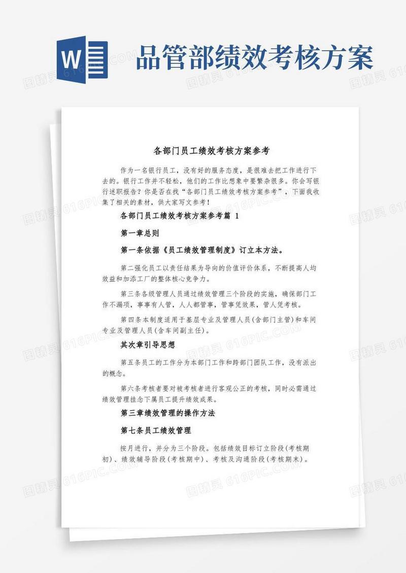 简易版各部门员工绩效考核方案参考