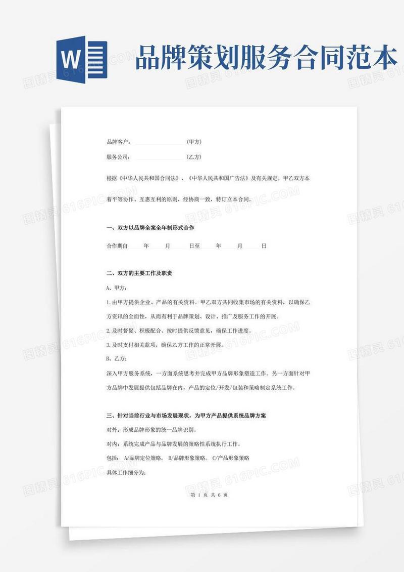 实用的年度品牌服务合同