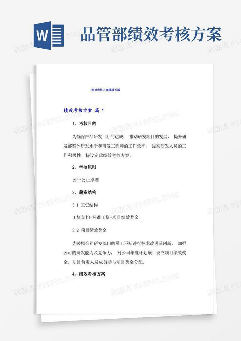通用版绩效考核方案模板五篇【新版】