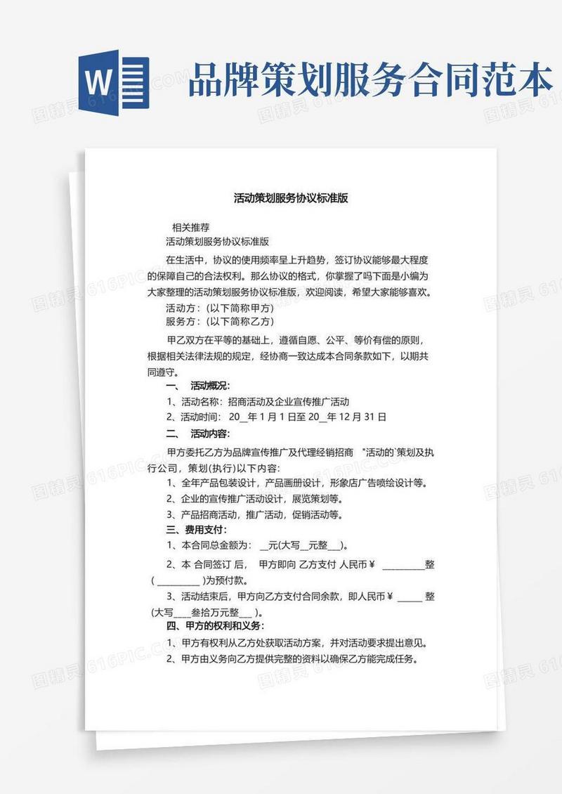 简易版活动策划服务协议标准版