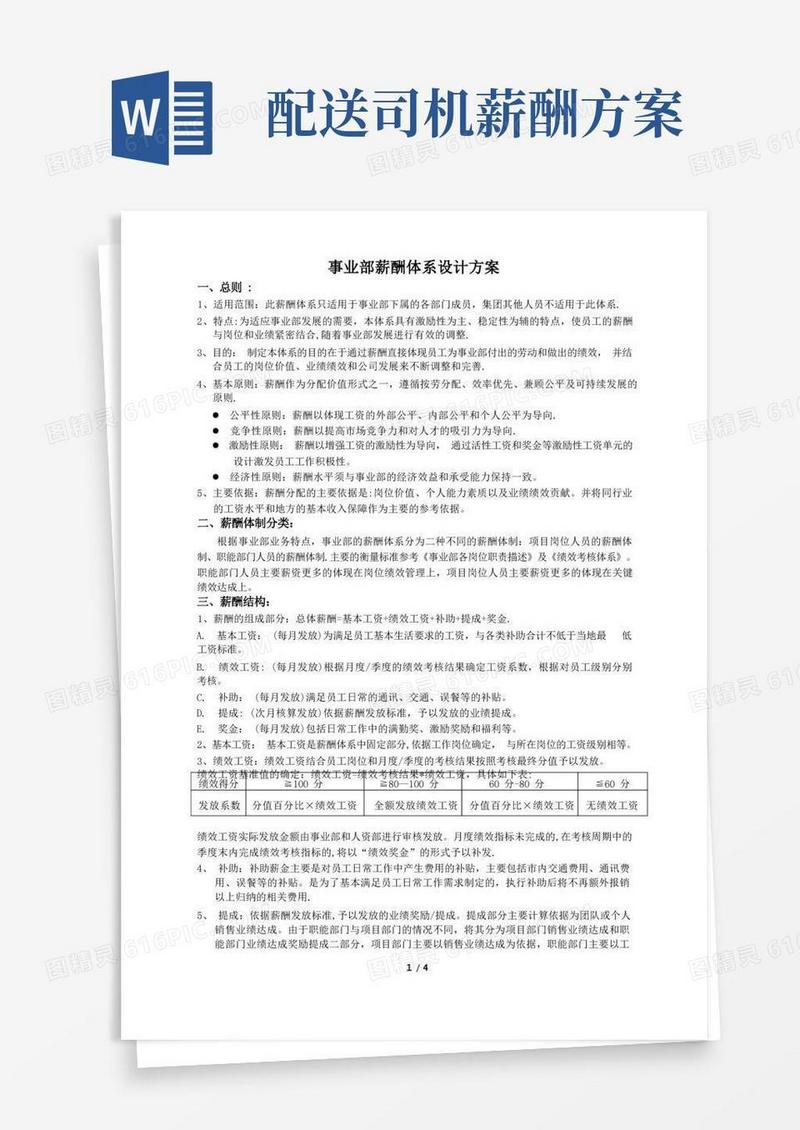 简易版薪酬体系设计方案
