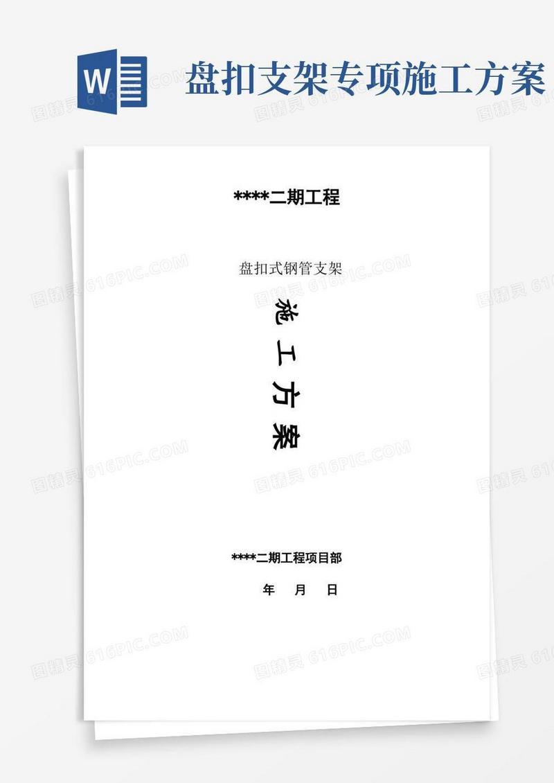 通用版盘扣式钢管支架施工方案