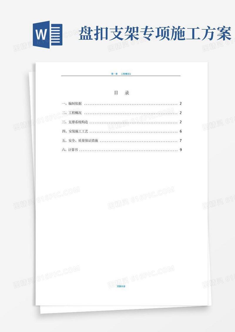 好用的承插型盘扣式钢管支架施工方案