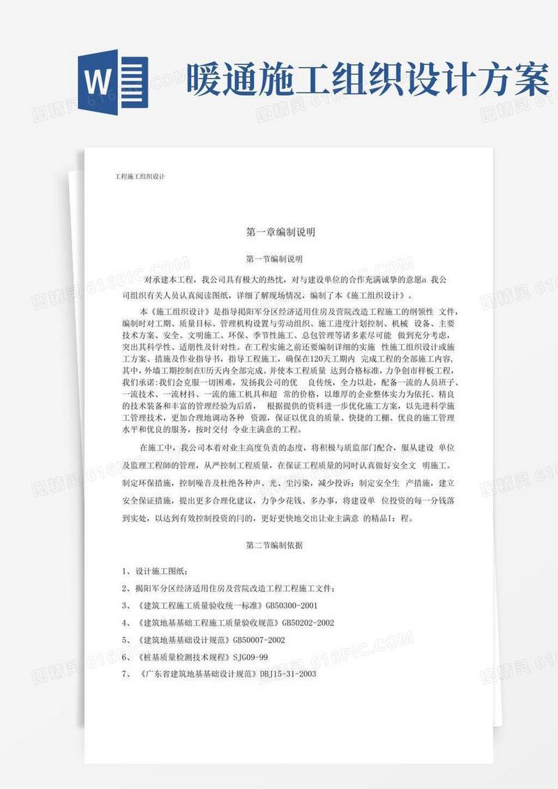 大气版施工组织设计方案(范文)