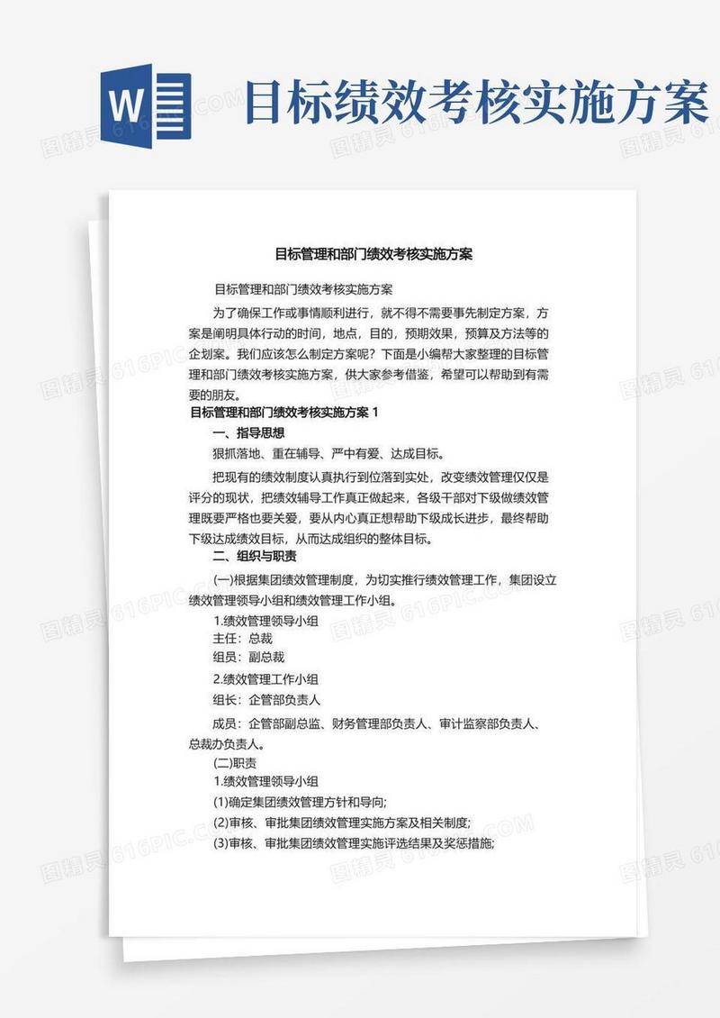 简易版目标管理和部门绩效考核实施方案