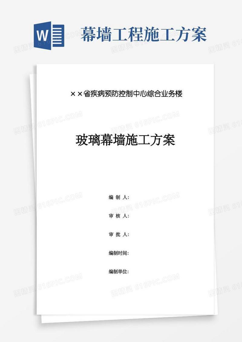 通用版玻璃幕墙工程专项施工方案