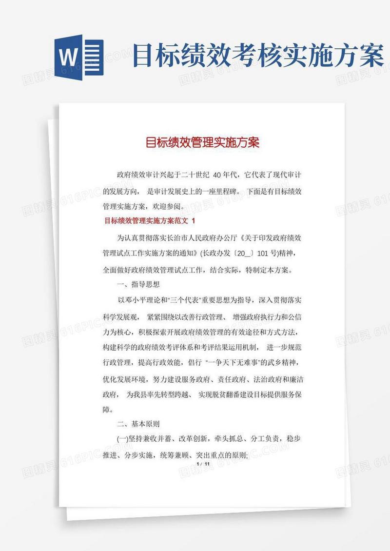 实用的目标绩效管理实施方案