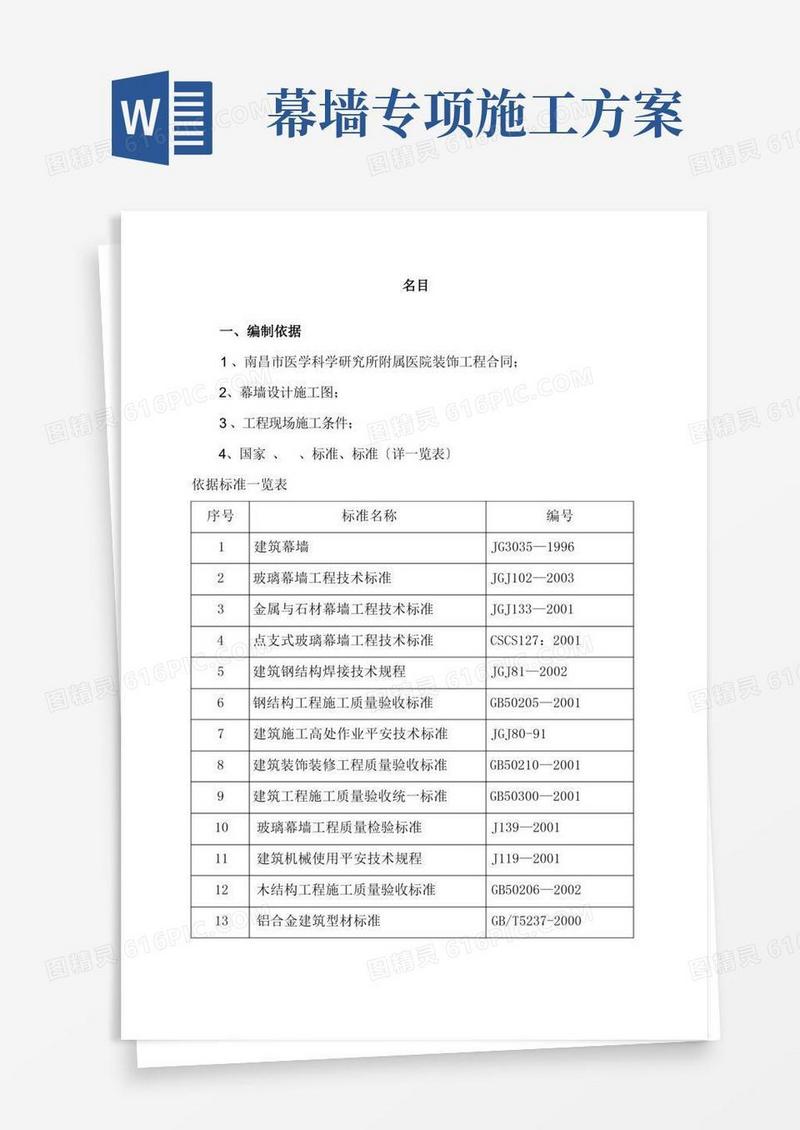 大气版玻璃幕墙工程专项施工方案