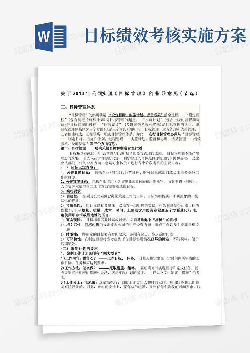 大气版目标管理绩效考核方案