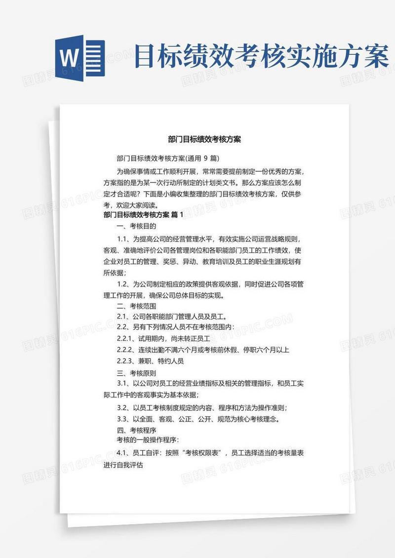 好用的部门目标绩效考核方案（通用9篇）
