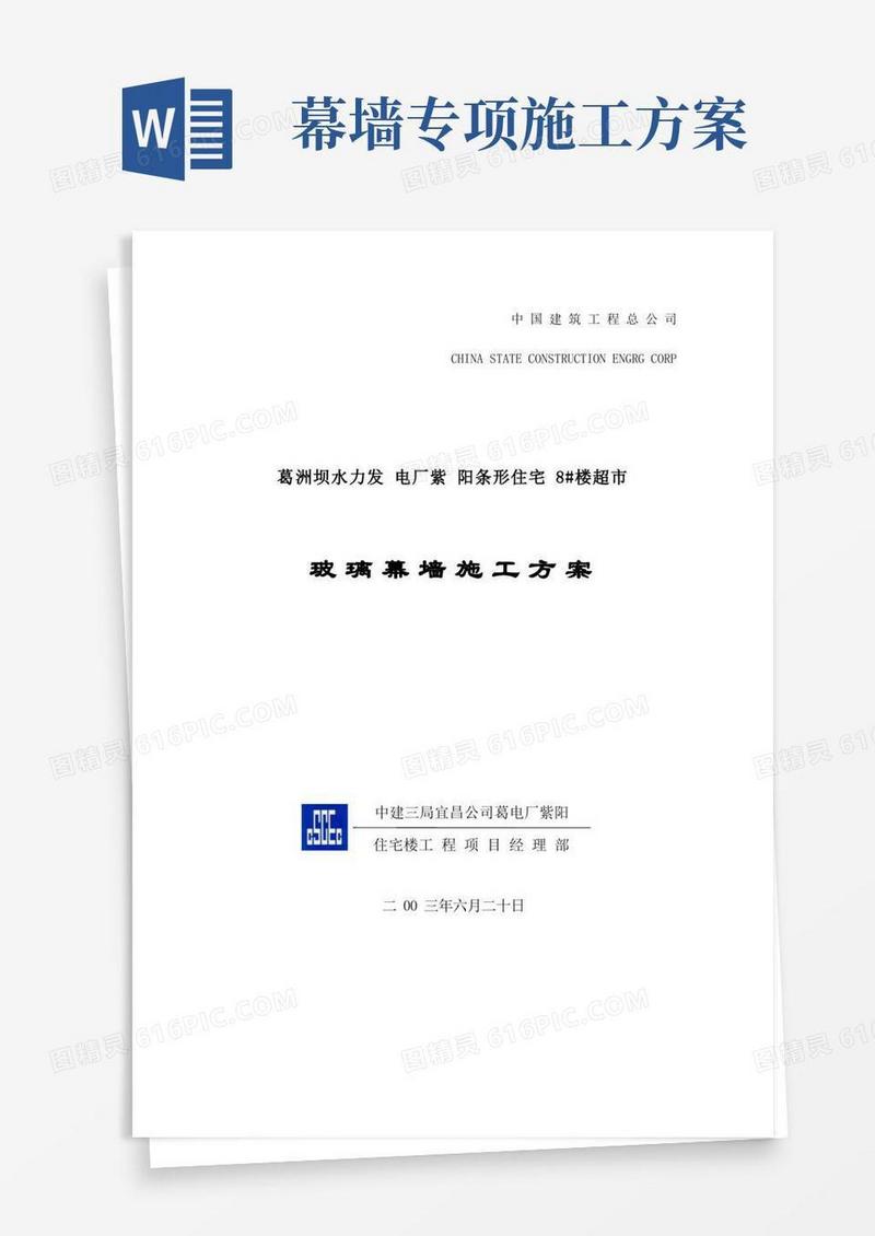 大气版玻璃幕墙施工方案