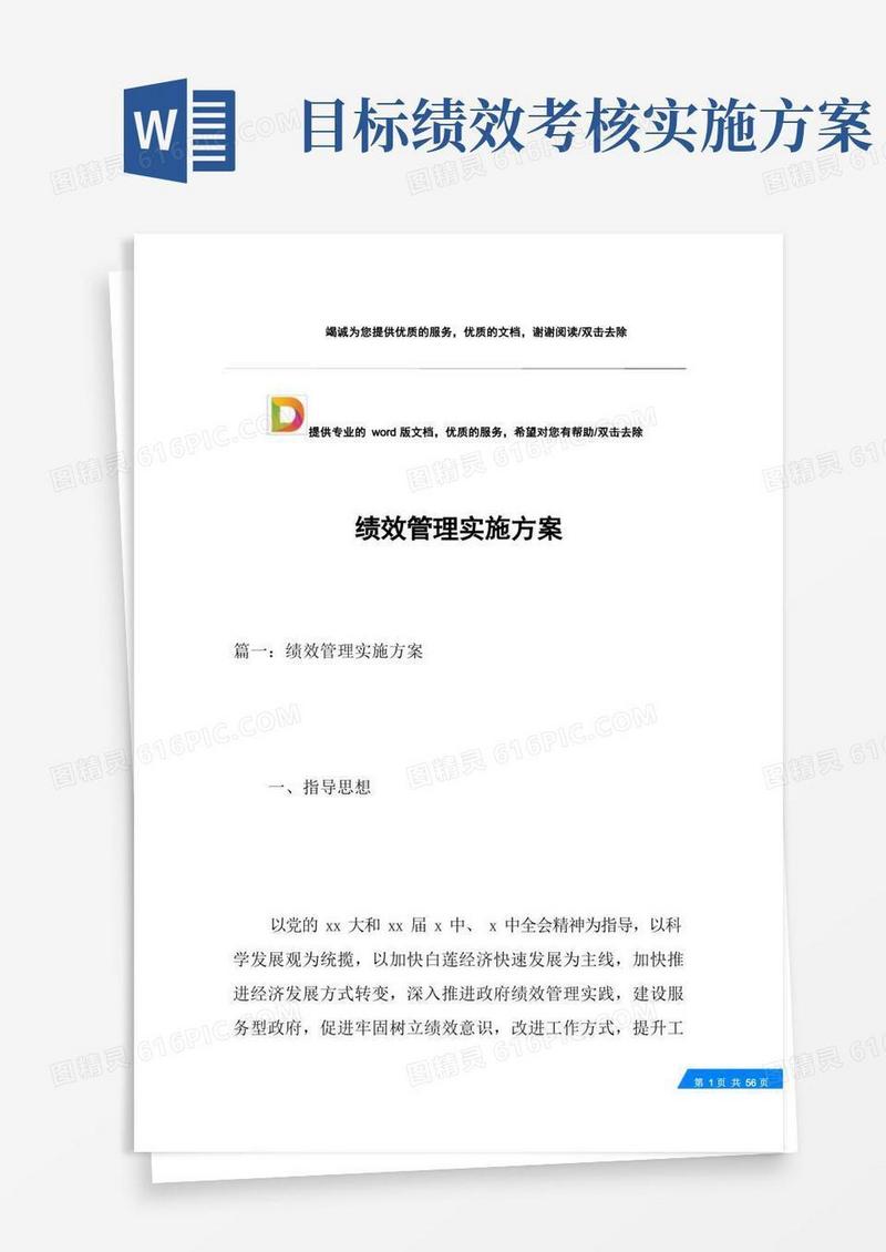通用版绩效管理实施方案