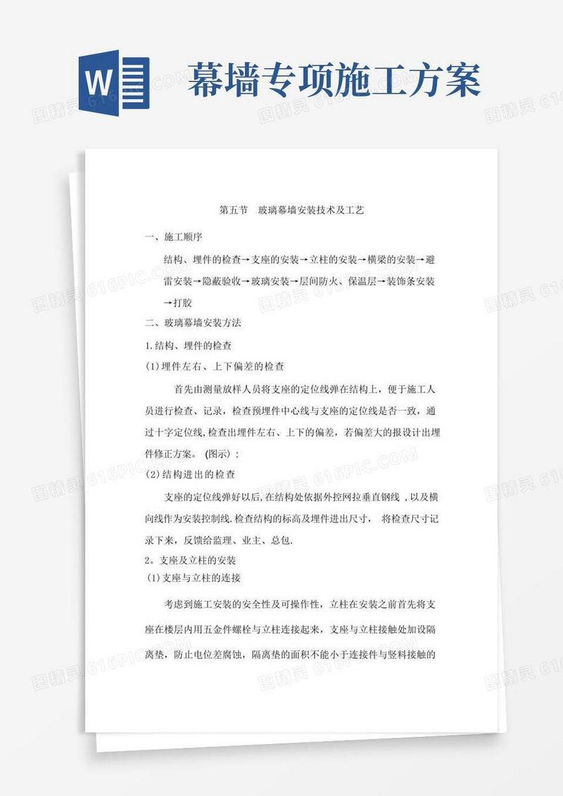 大气版玻璃幕墙施工方案(详细)