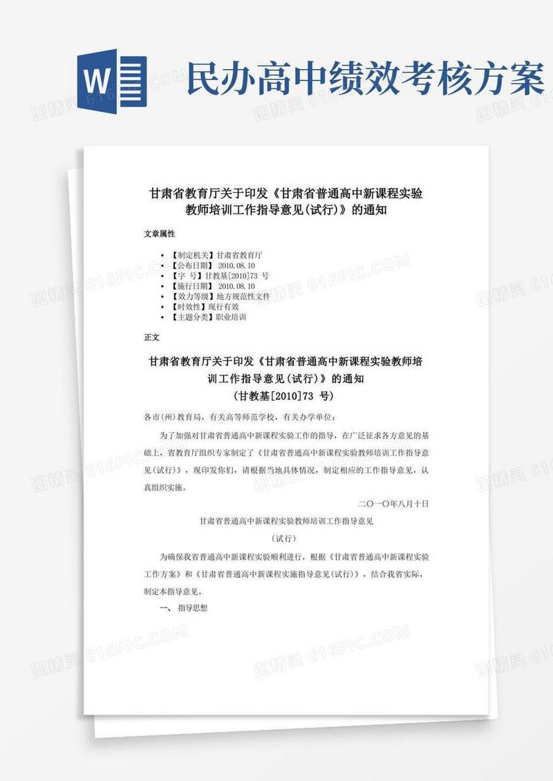 通用版甘肃省教育厅关于印发《甘肃省普通高中新课程实验教师培训工作指导意见(试行)》的通知