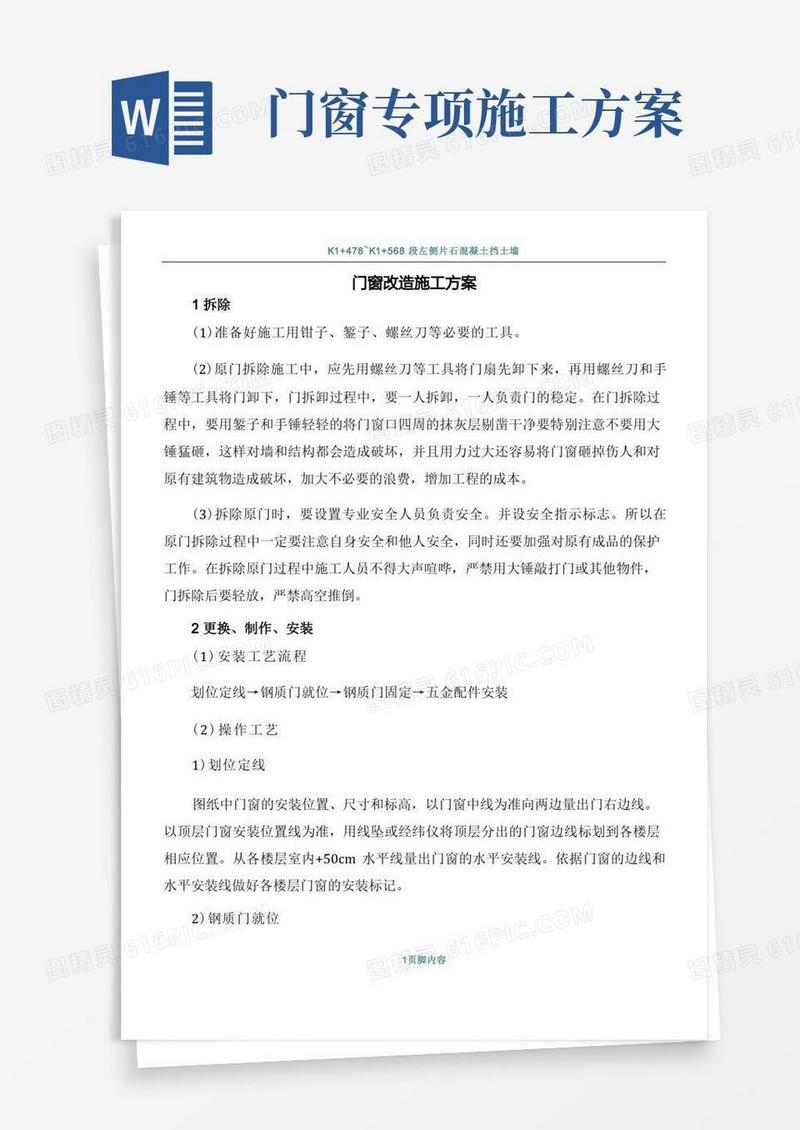 方便的门窗改造施工方案