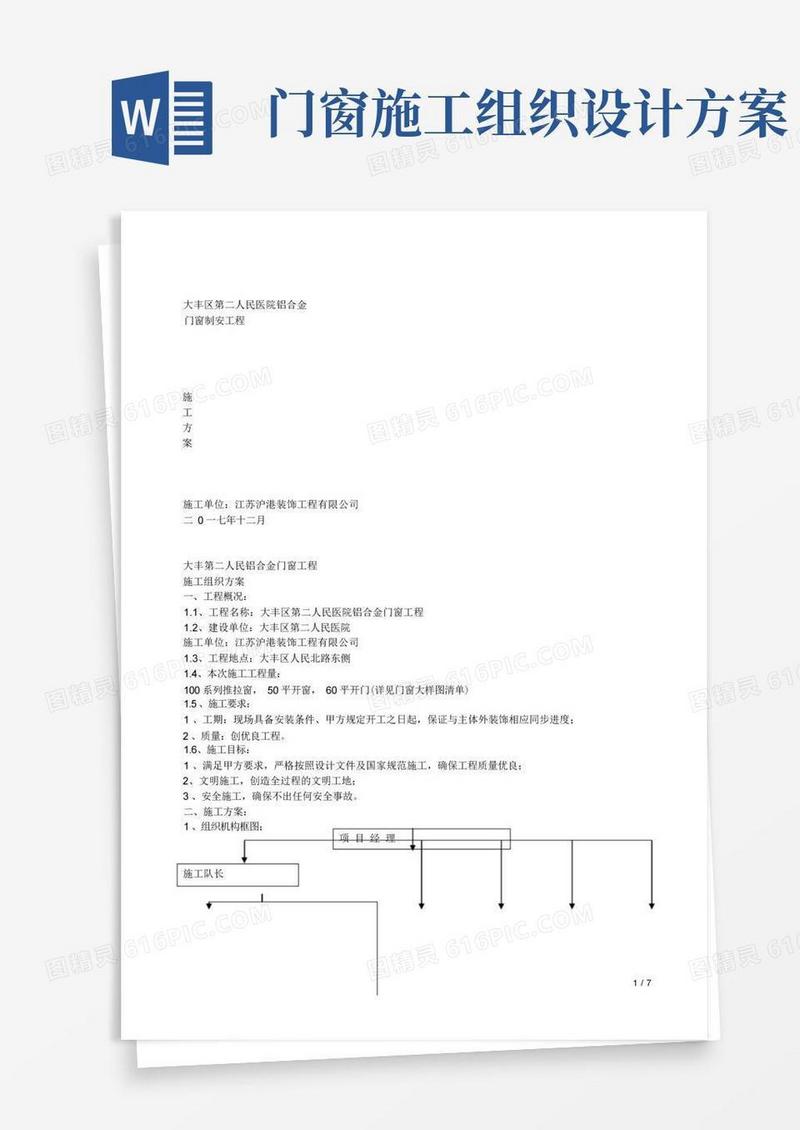 大气版二院铝合金门窗工程施工组织设计方案