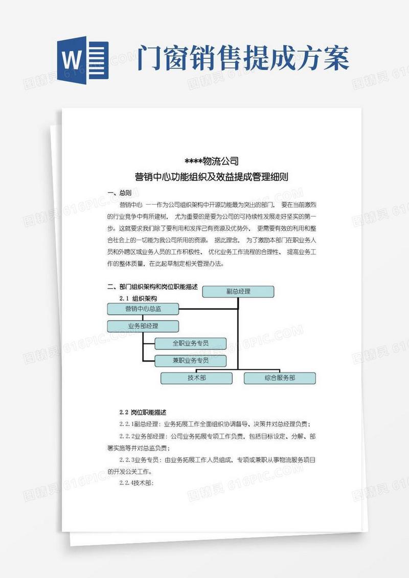 大气版物流公司营销部门效益提成方案