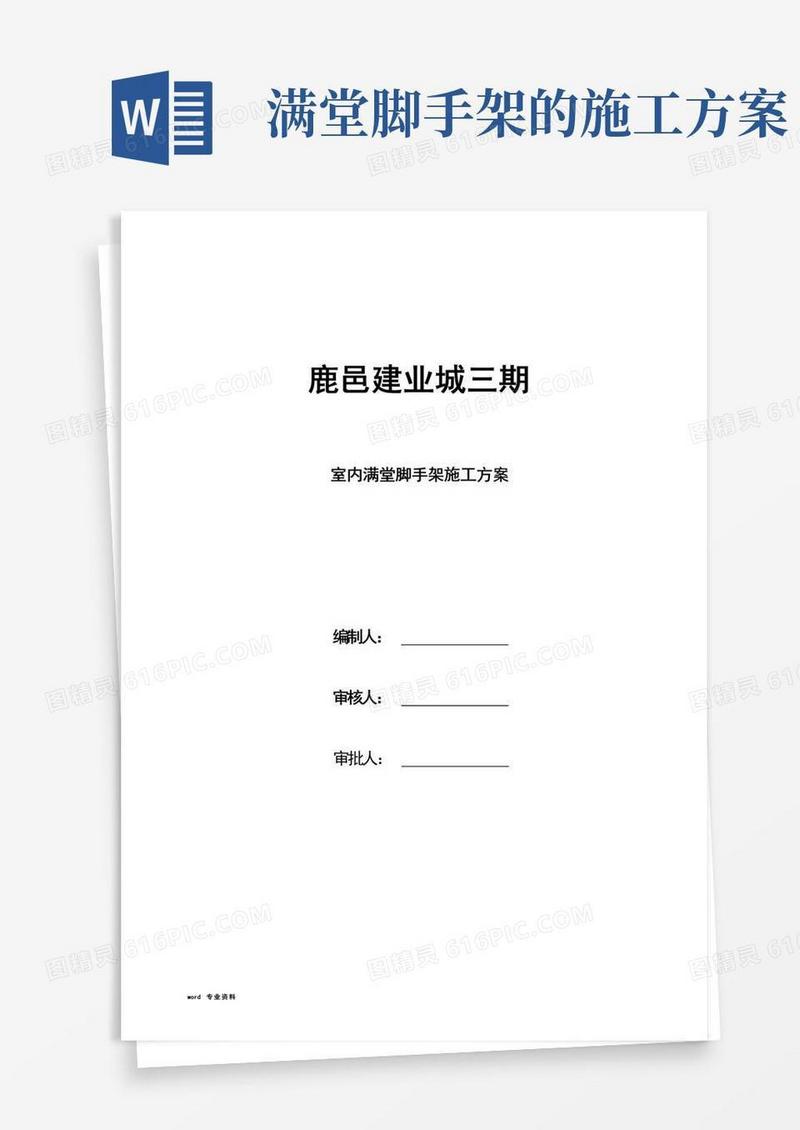 实用的室内满堂脚手架施工方案