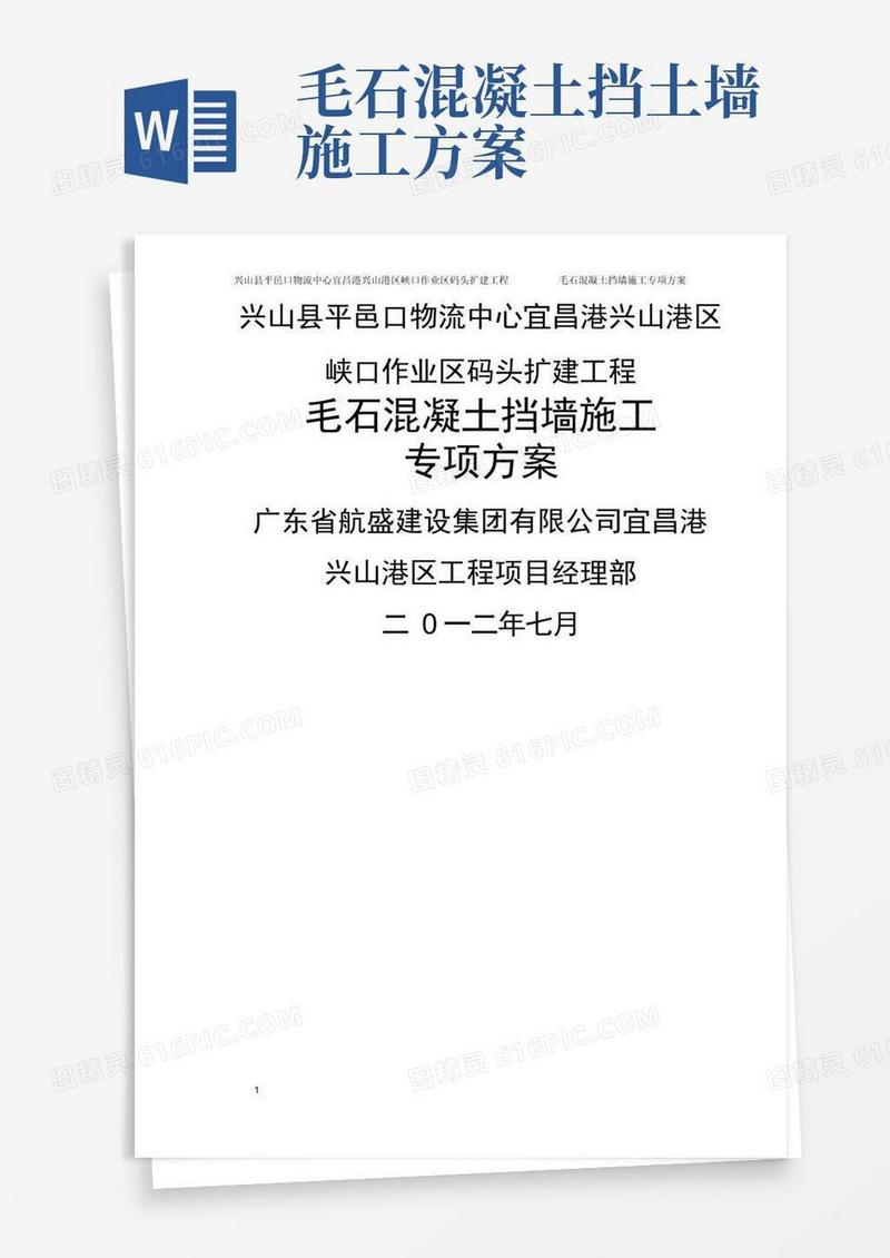 方便的毛石混凝土挡墙施工方案