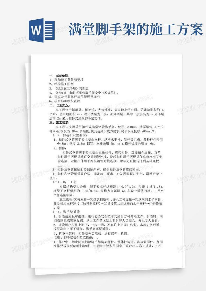 方便的一层主厂房满堂脚手架专项施工方案
