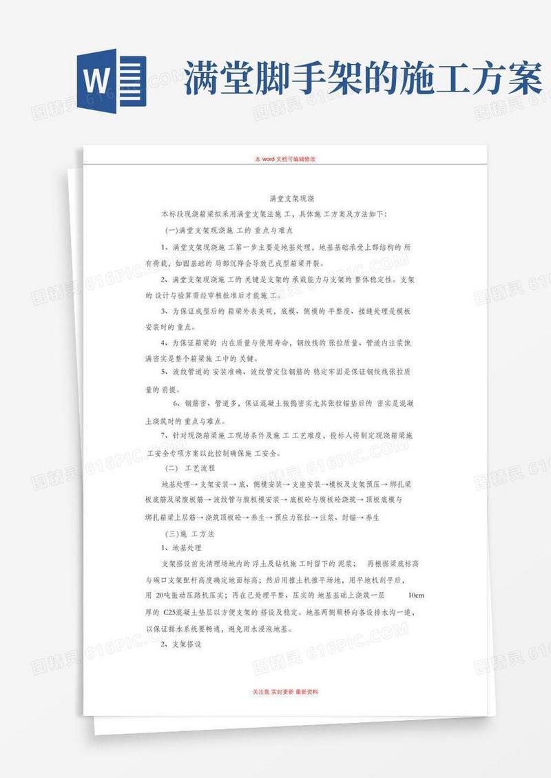 通用版满堂支架施工技术方案
