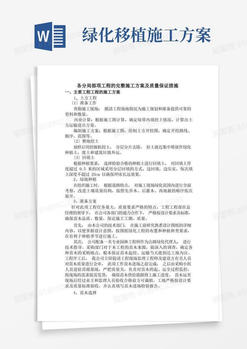 通用版公路景观绿化工程施工方案