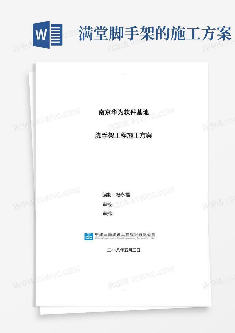 方便的满堂-脚手架施工方案