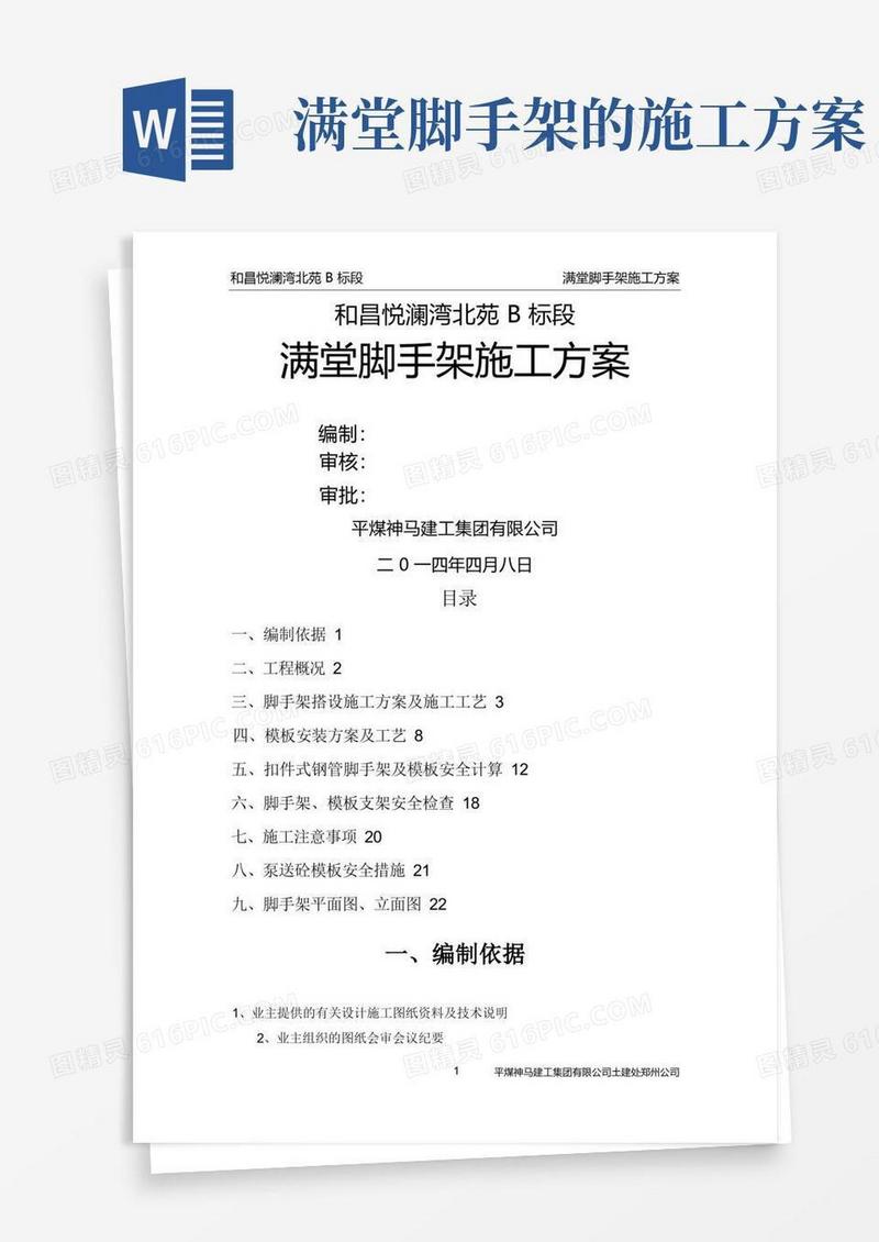 大气版满堂脚手架搭设施工方案